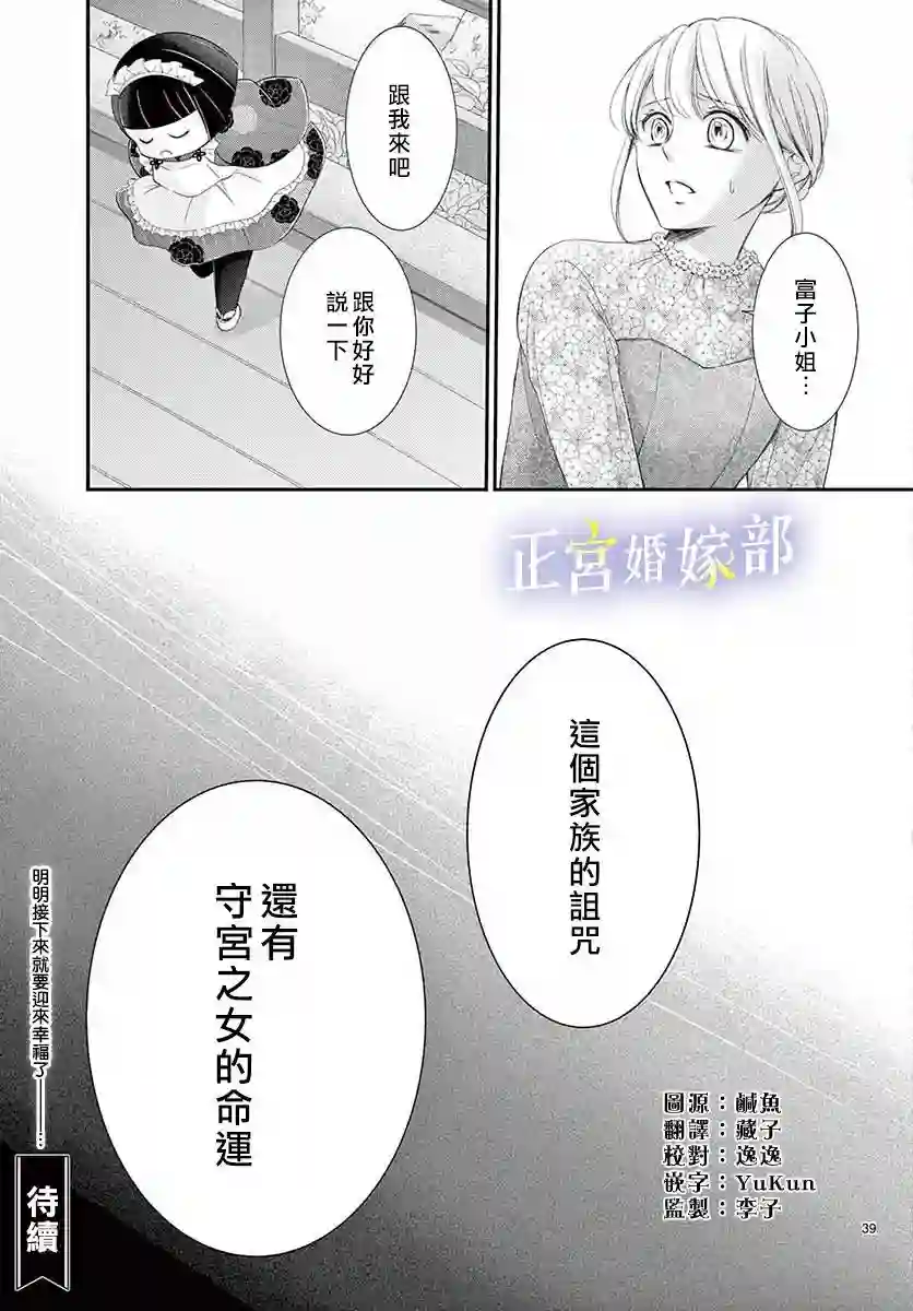 今宵出嫁第25话