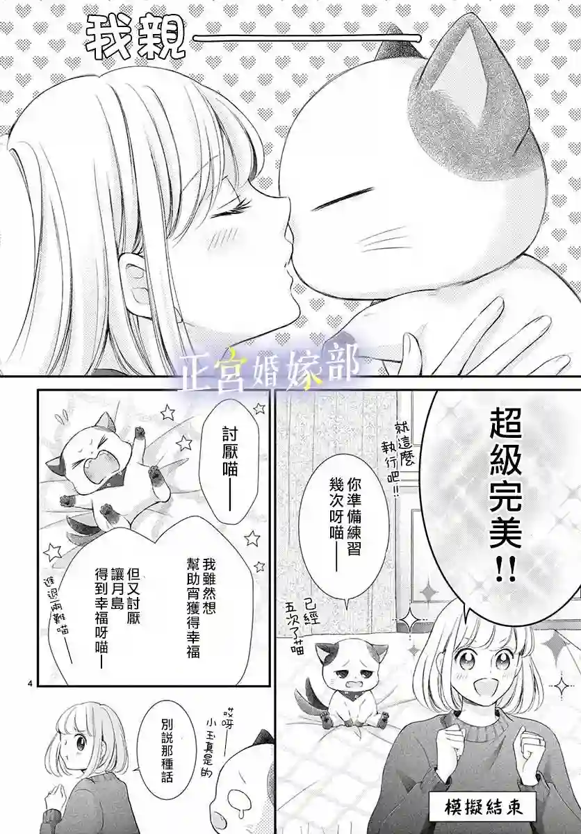 今宵出嫁第25话