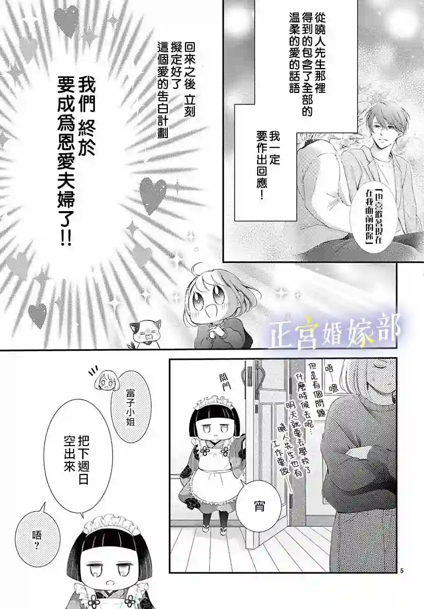 今宵出嫁第25话