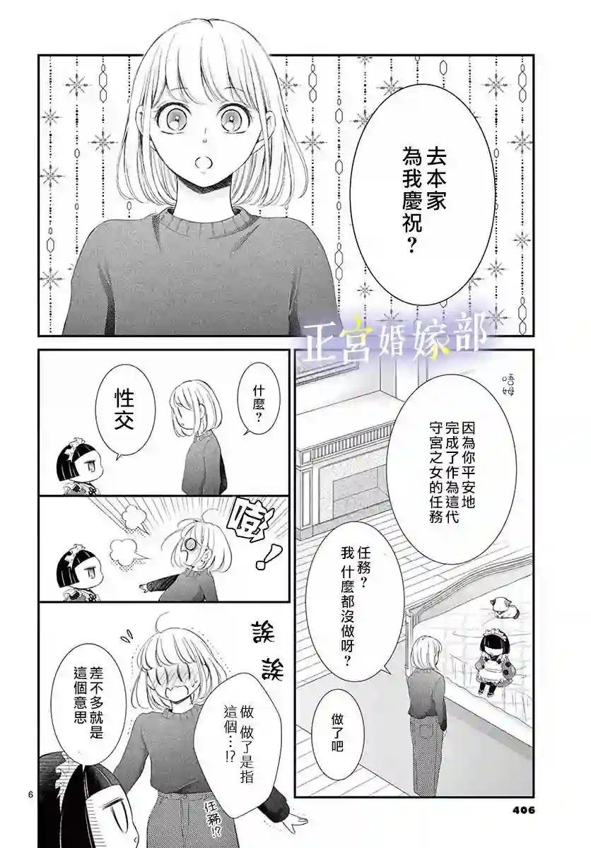 今宵出嫁第25话