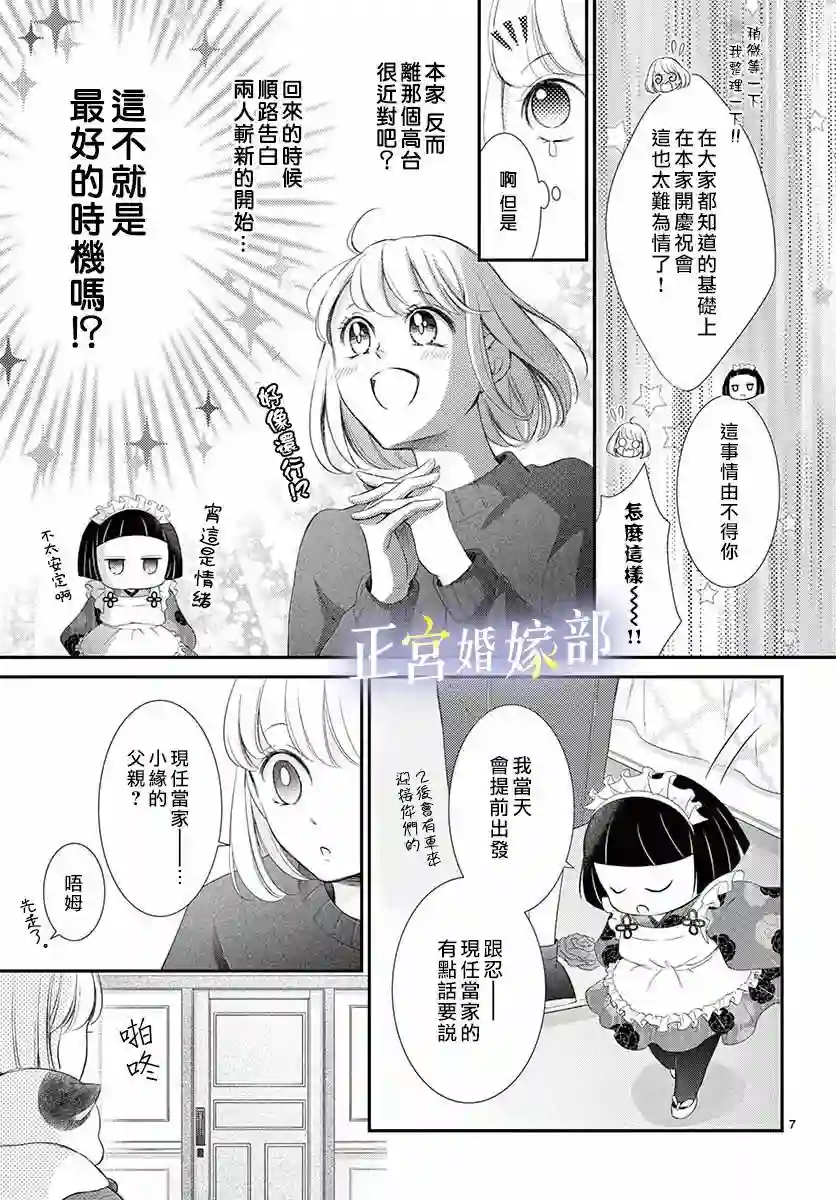 今宵出嫁第25话