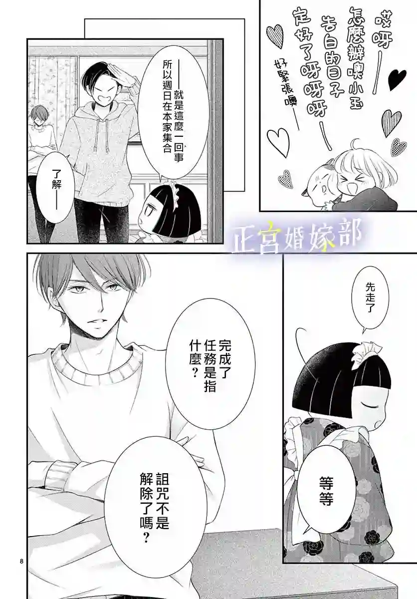 今宵出嫁第25话