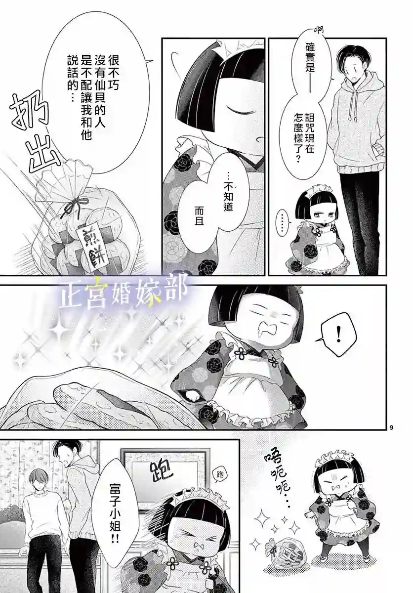 今宵出嫁第25话