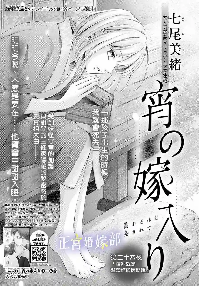 今宵出嫁第26话