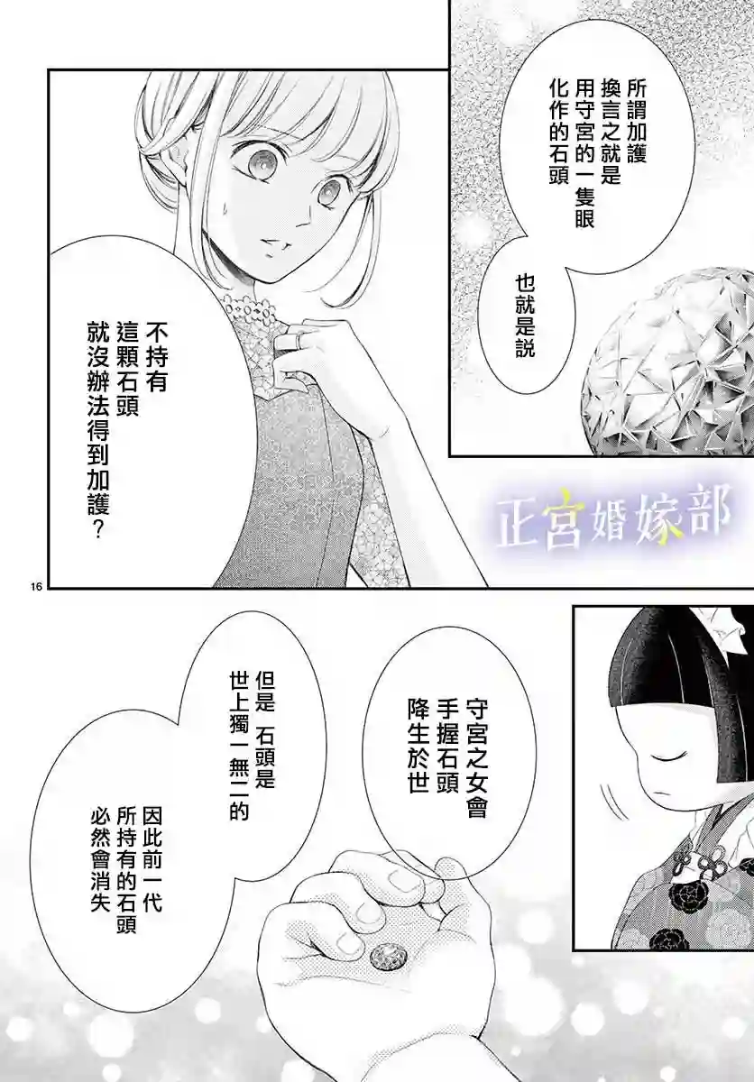 今宵出嫁第26话