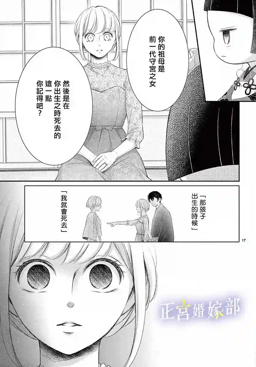 今宵出嫁第26话