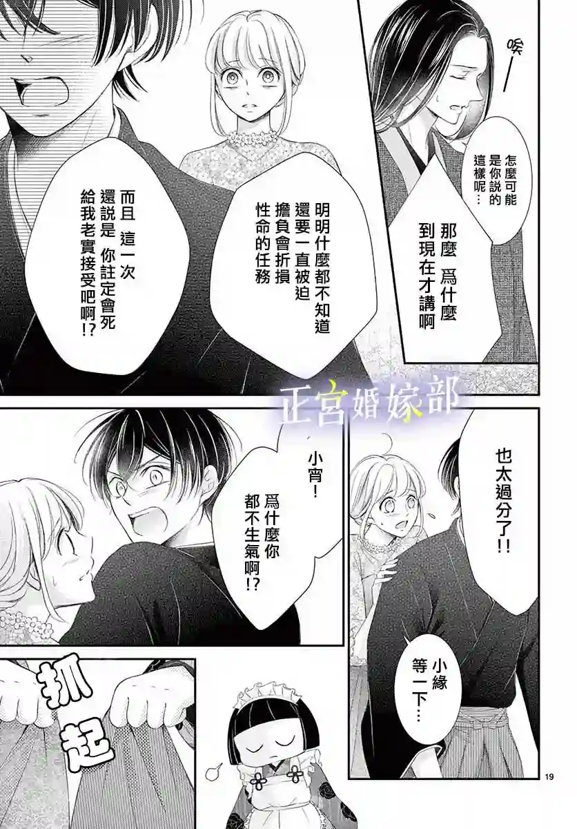 今宵出嫁第26话