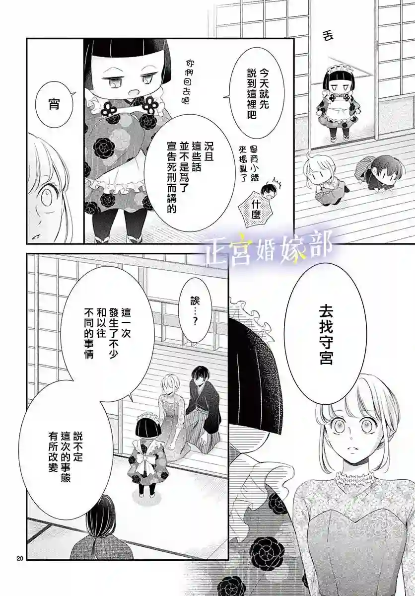 今宵出嫁第26话