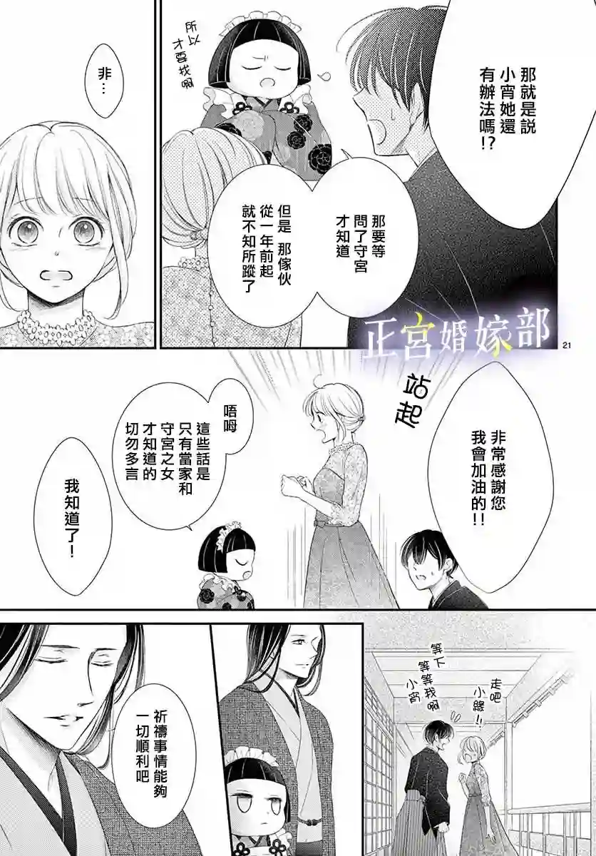 今宵出嫁第26话