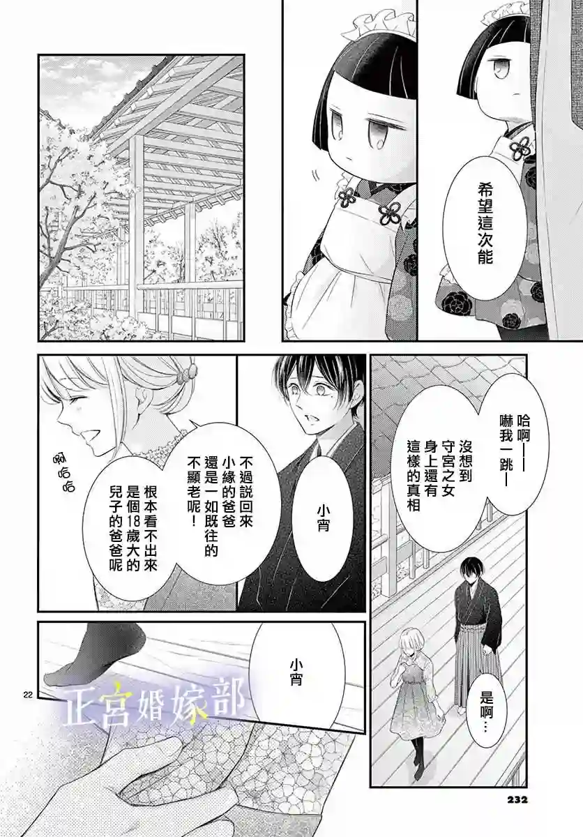 今宵出嫁第26话