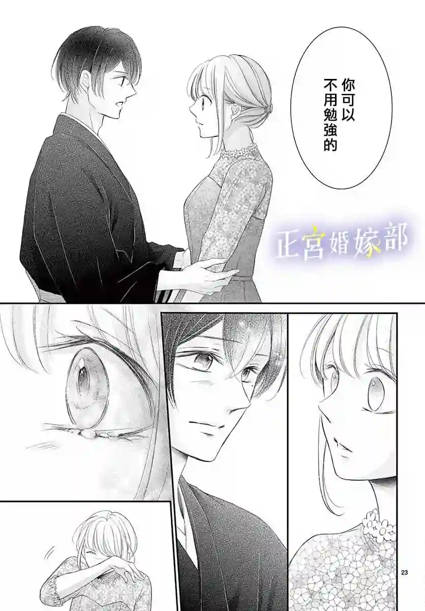 今宵出嫁第26话