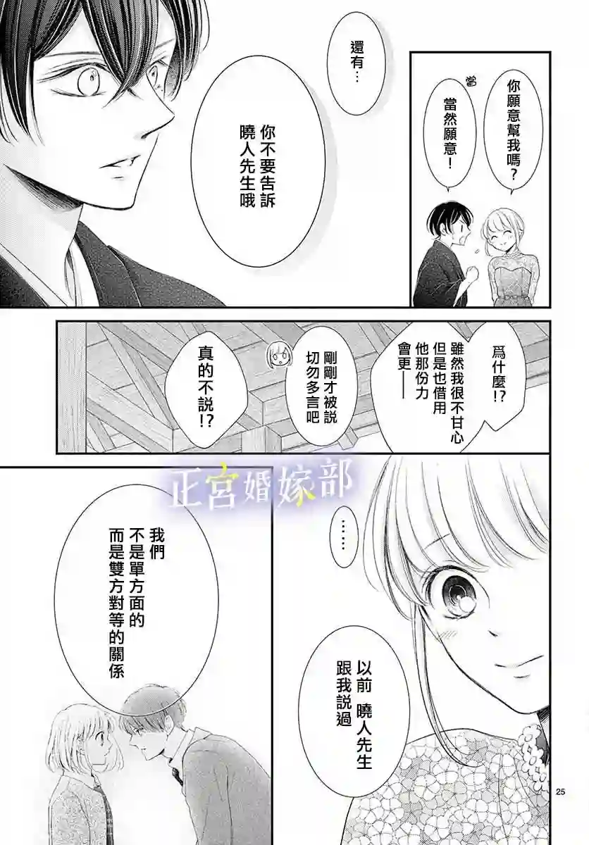 今宵出嫁第26话