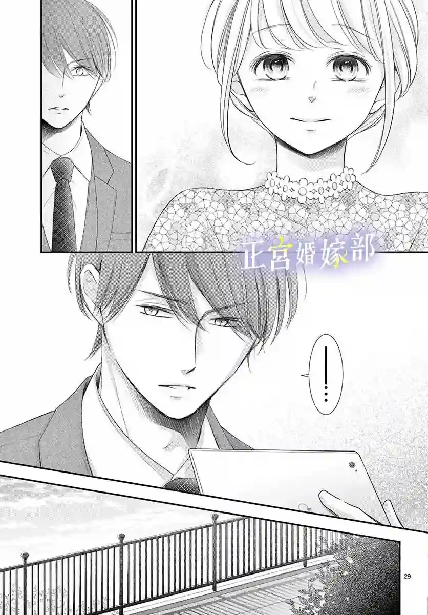 今宵出嫁第26话