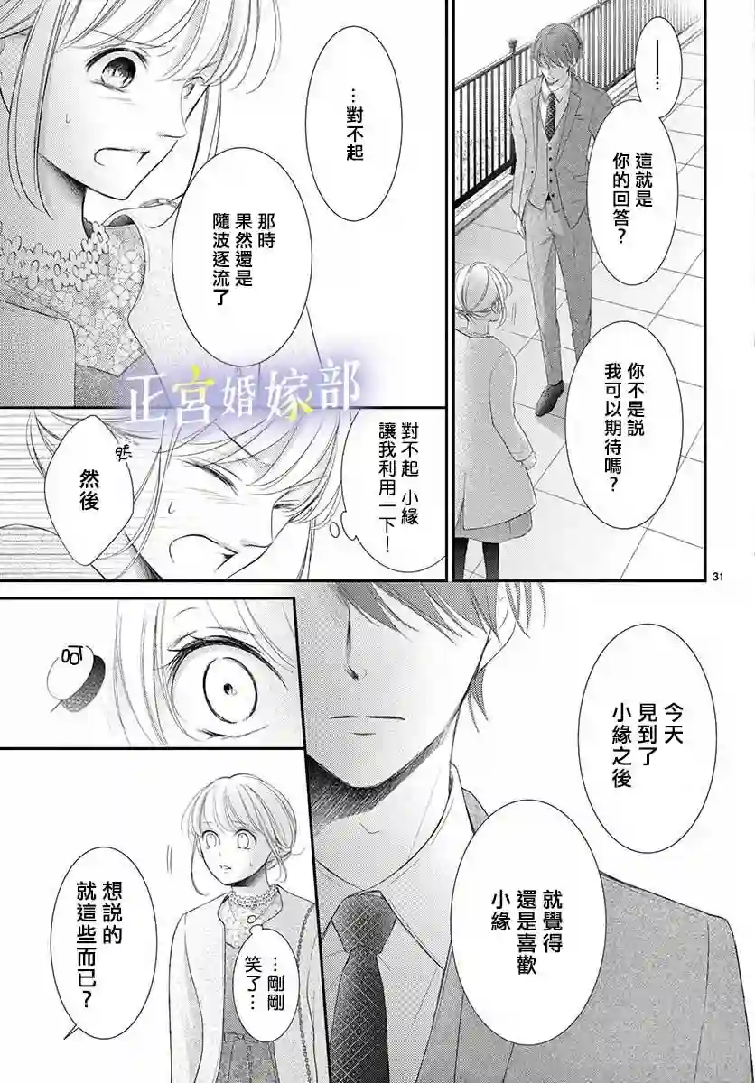 今宵出嫁第26话