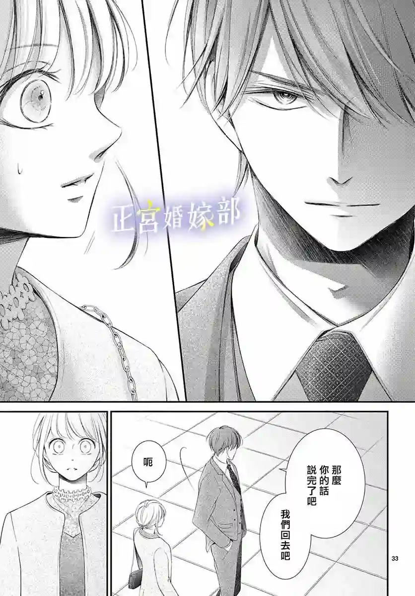 今宵出嫁第26话