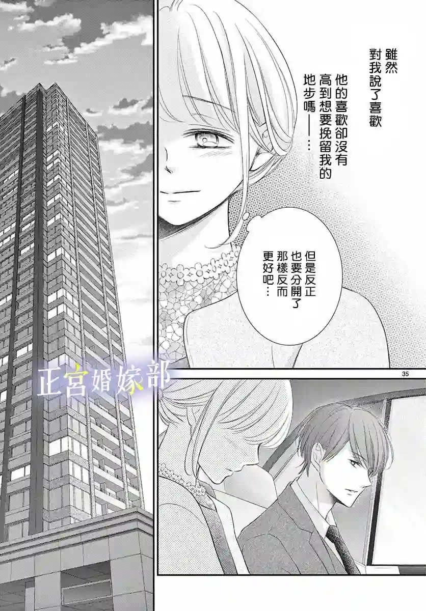 今宵出嫁第26话