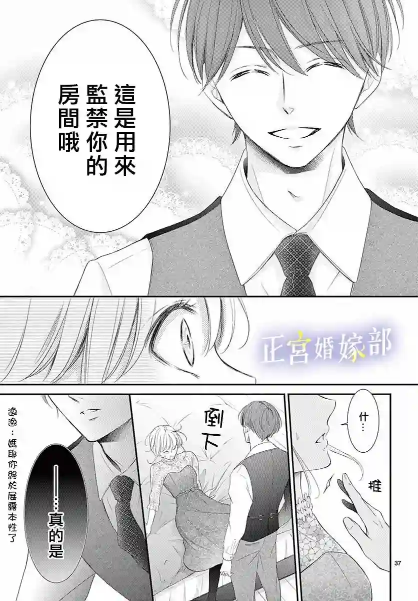 今宵出嫁第26话