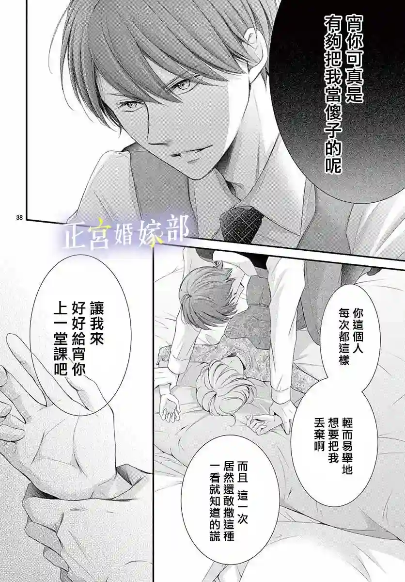 今宵出嫁第26话