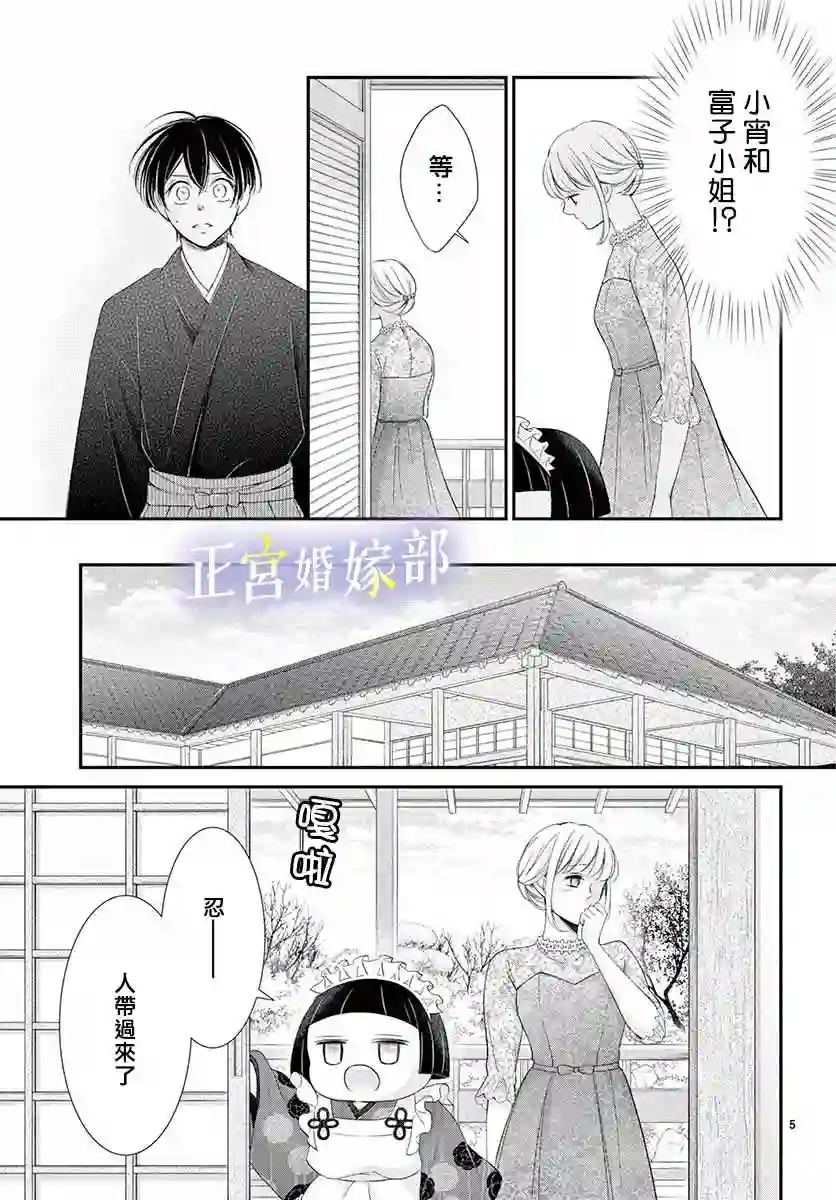 今宵出嫁第26话