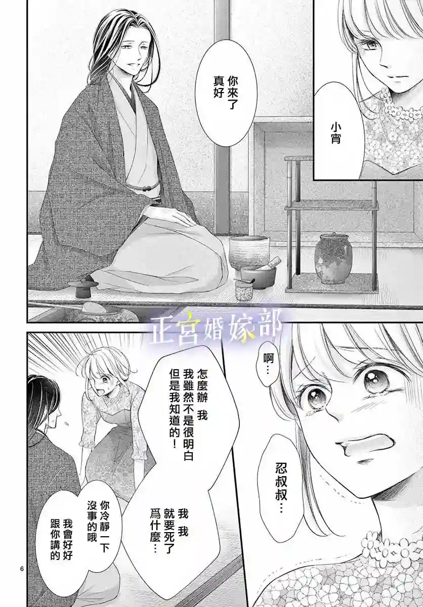 今宵出嫁第26话