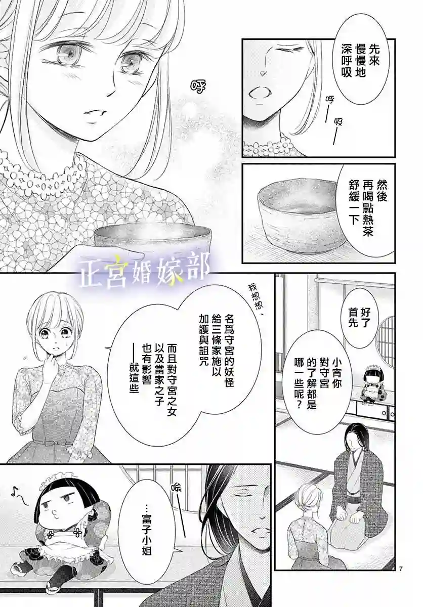 今宵出嫁第26话