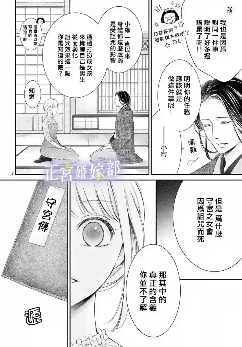 今宵出嫁第26话