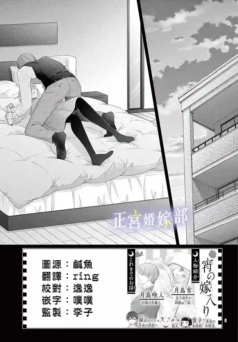 今宵出嫁第27话