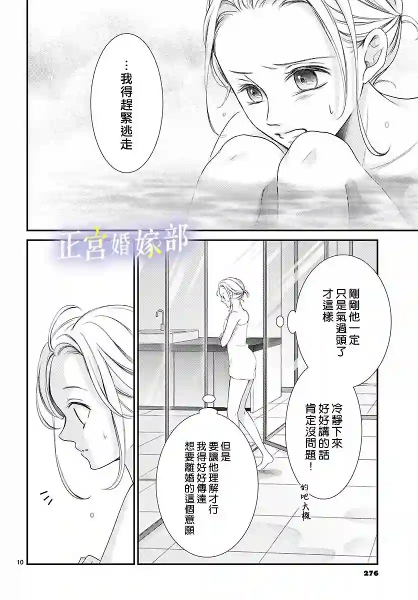 今宵出嫁第27话