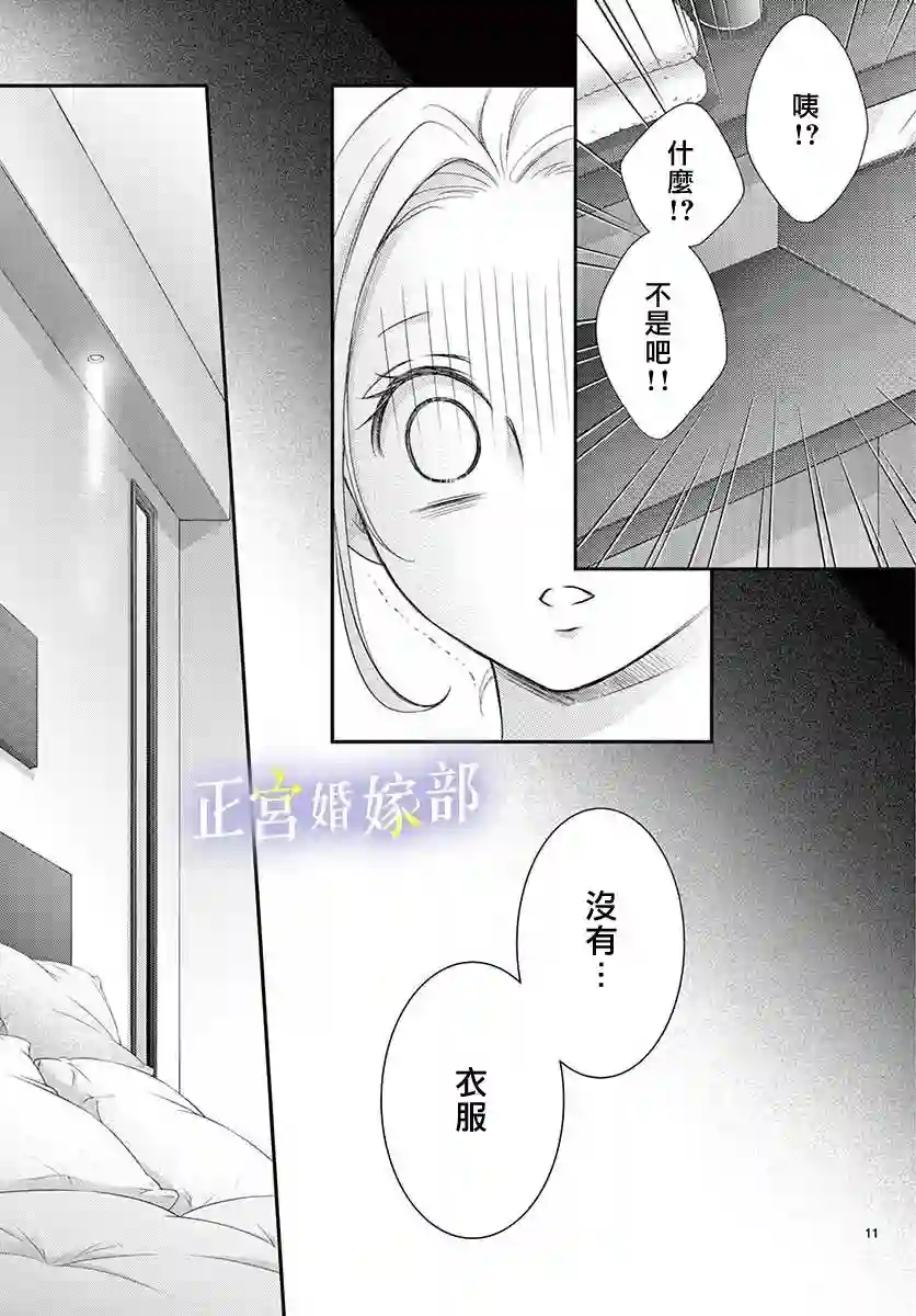 今宵出嫁第27话