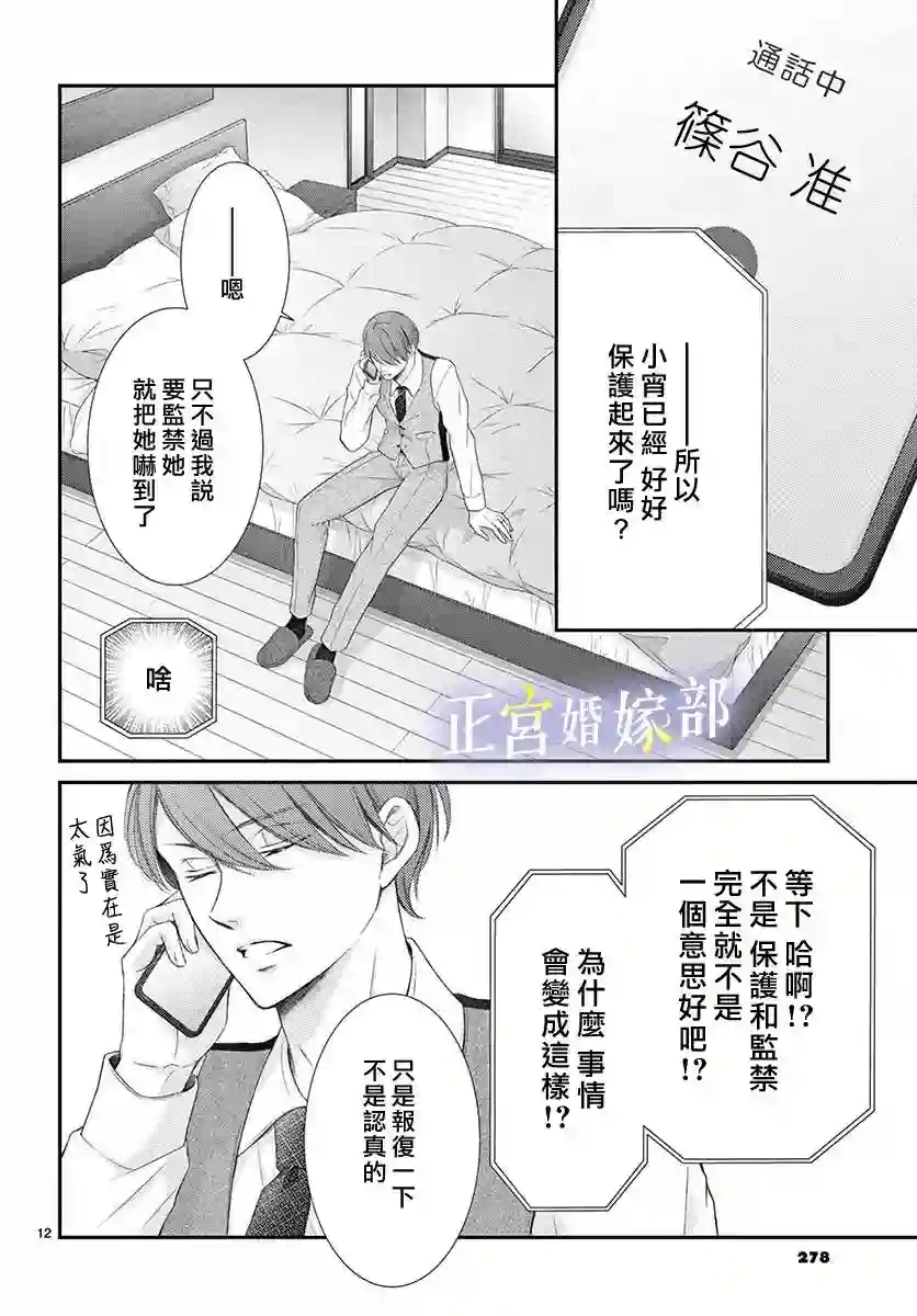 今宵出嫁第27话