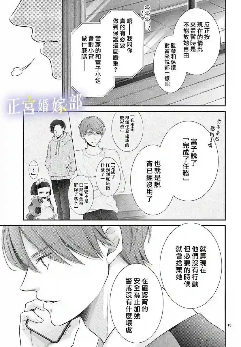 今宵出嫁第27话