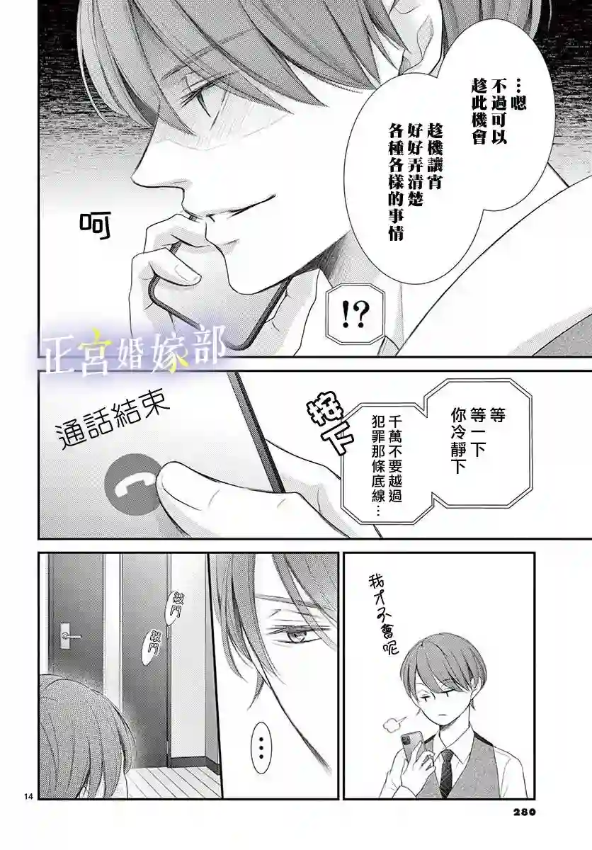 今宵出嫁第27话