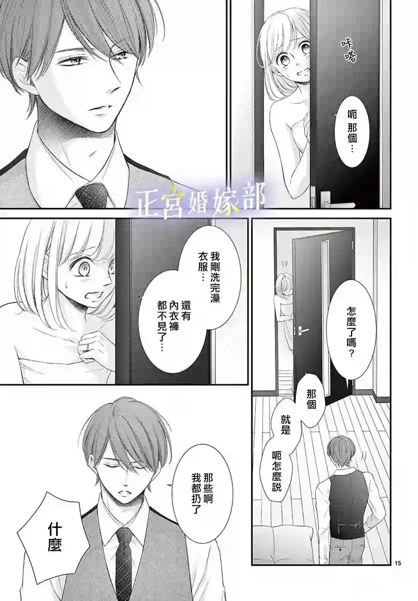 今宵出嫁第27话