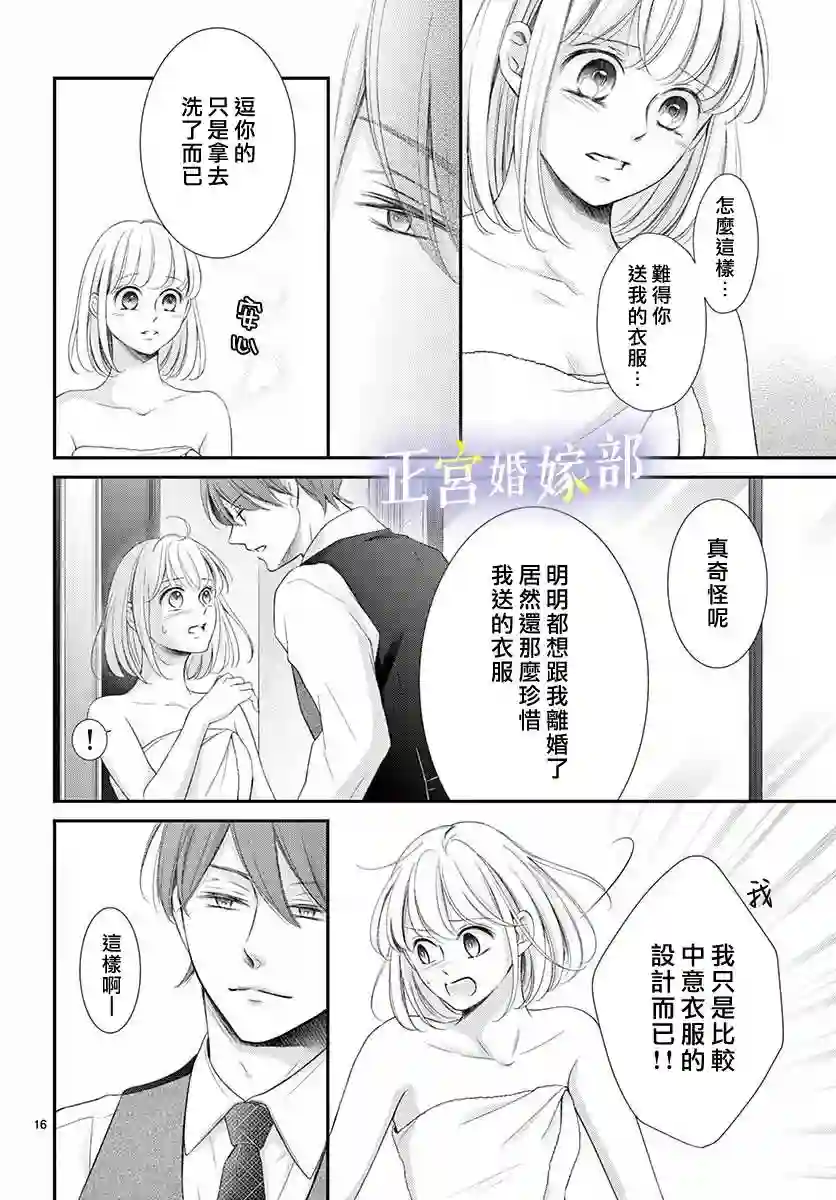 今宵出嫁第27话