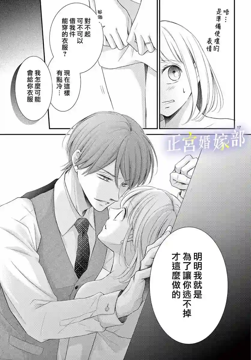 今宵出嫁第27话