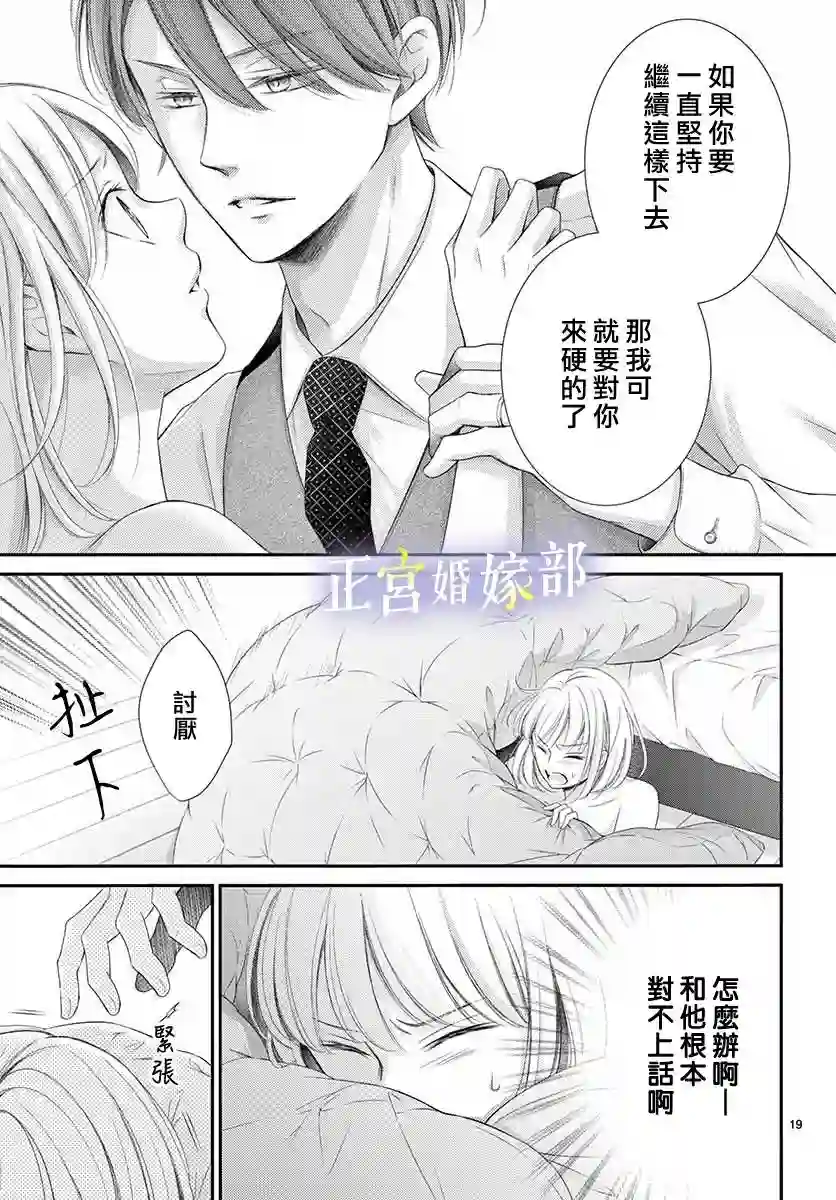 今宵出嫁第27话