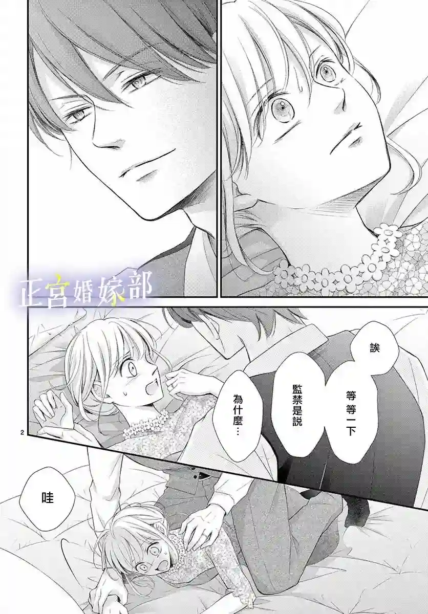 今宵出嫁第27话