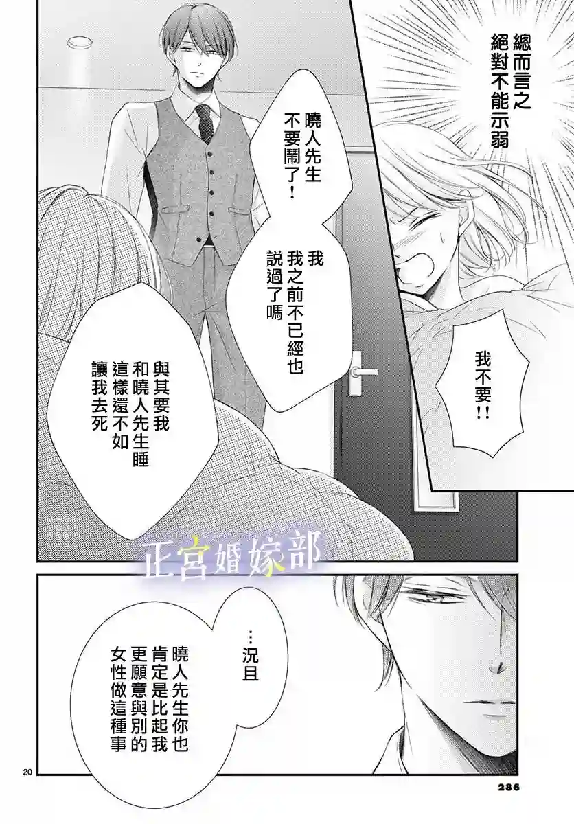 今宵出嫁第27话