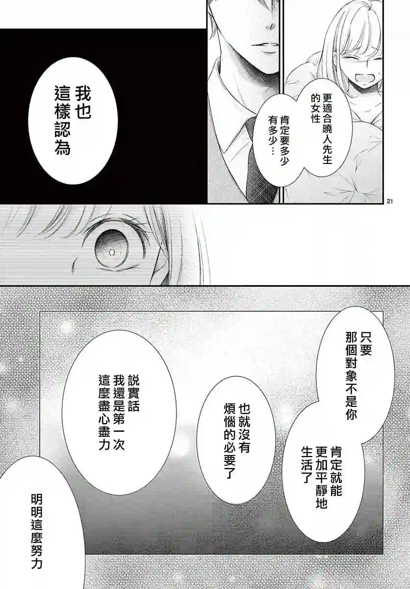 今宵出嫁第27话