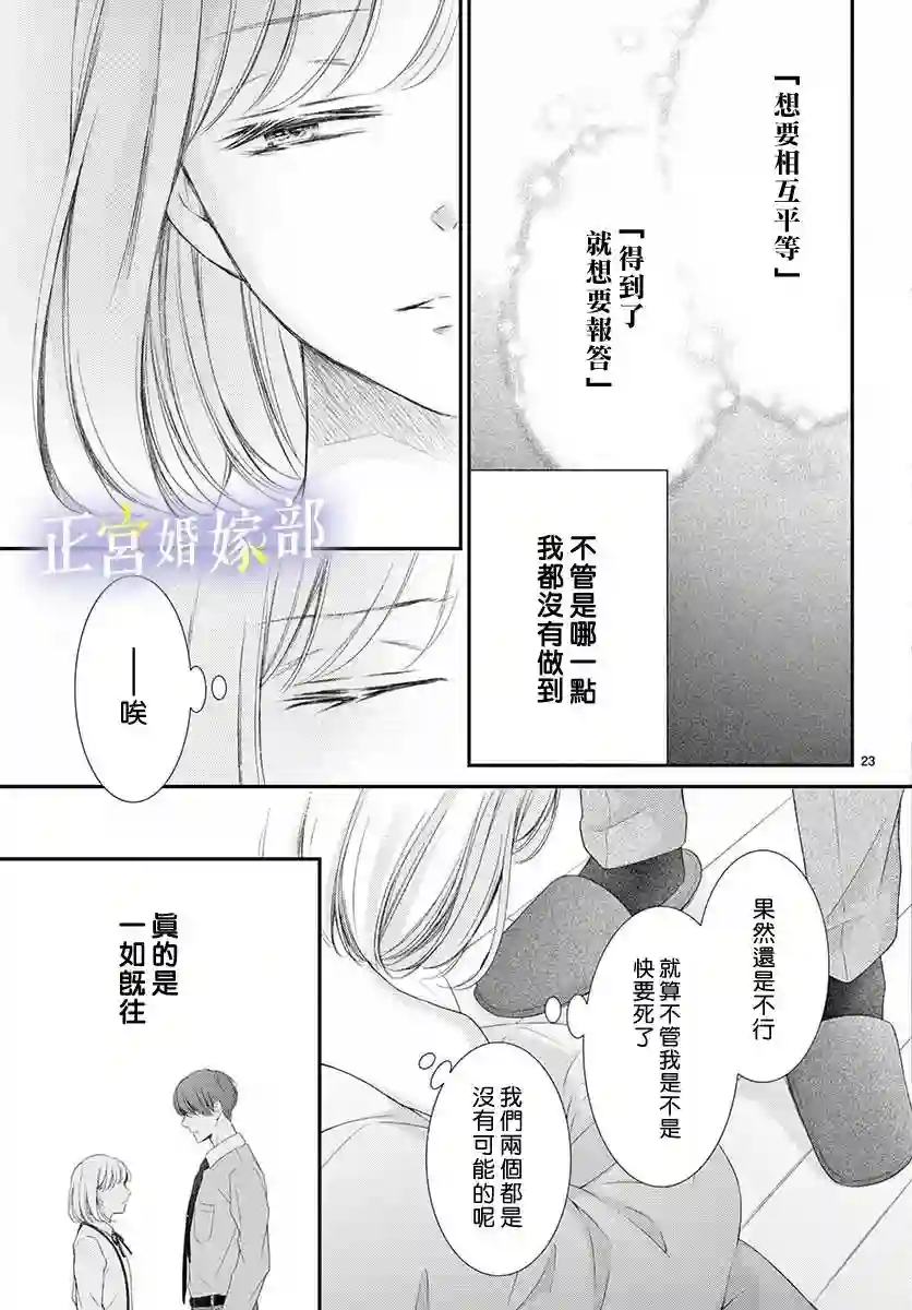 今宵出嫁第27话