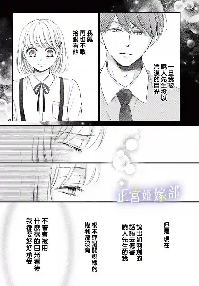 今宵出嫁第27话