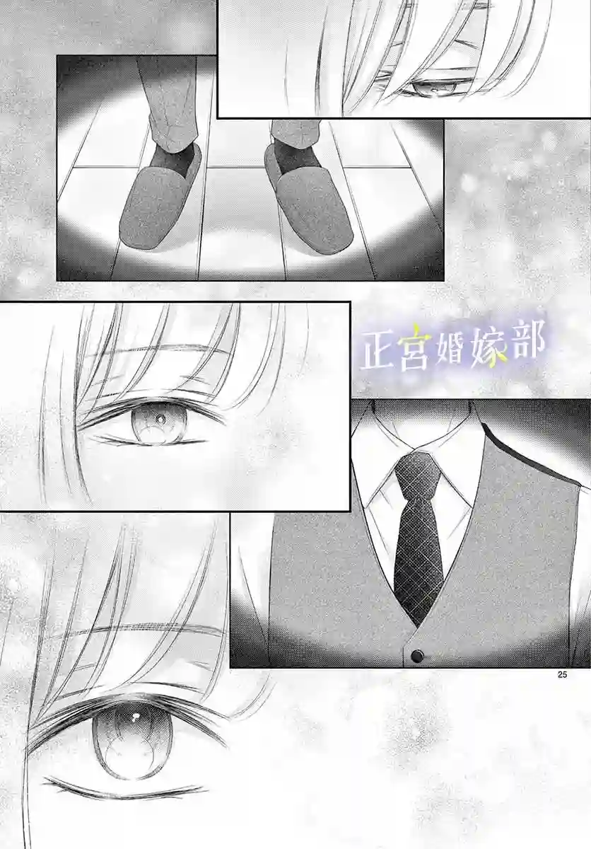 今宵出嫁第27话