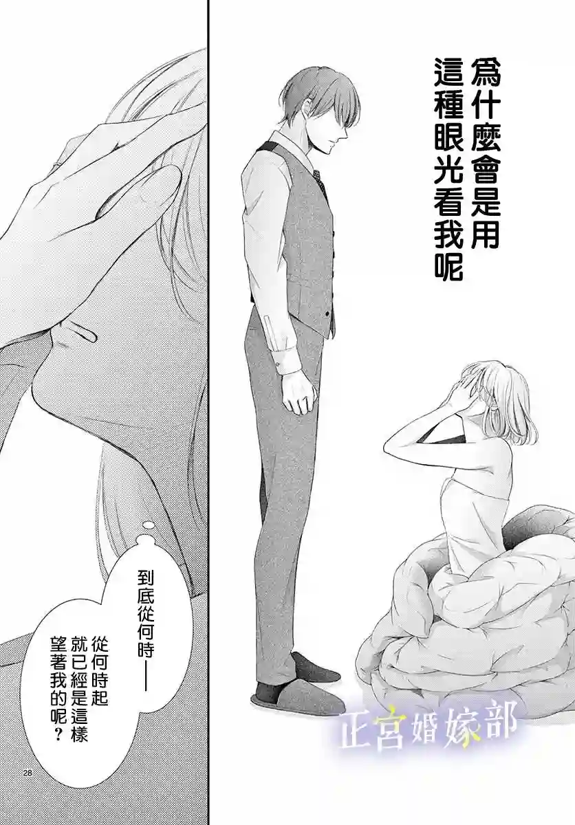 今宵出嫁第27话