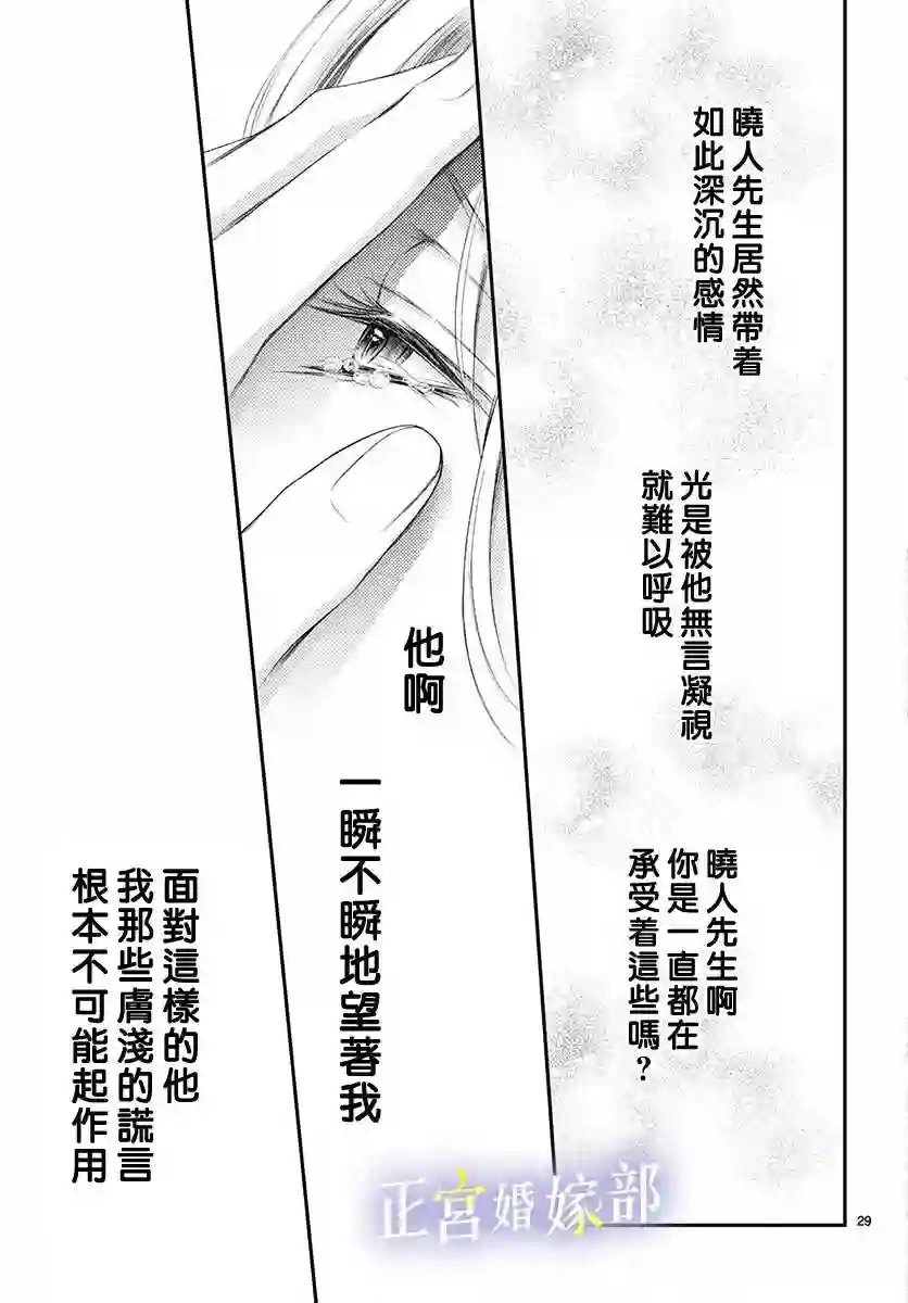 今宵出嫁第27话