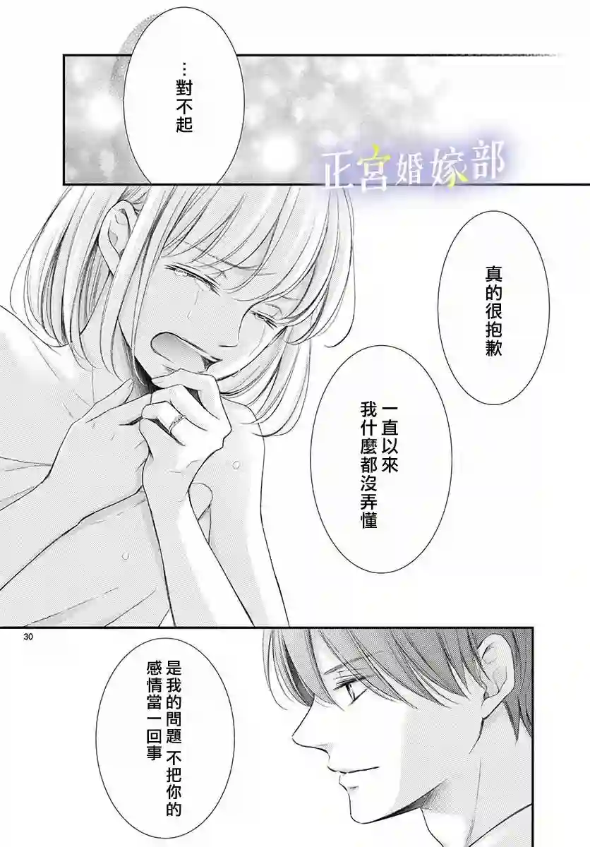 今宵出嫁第27话