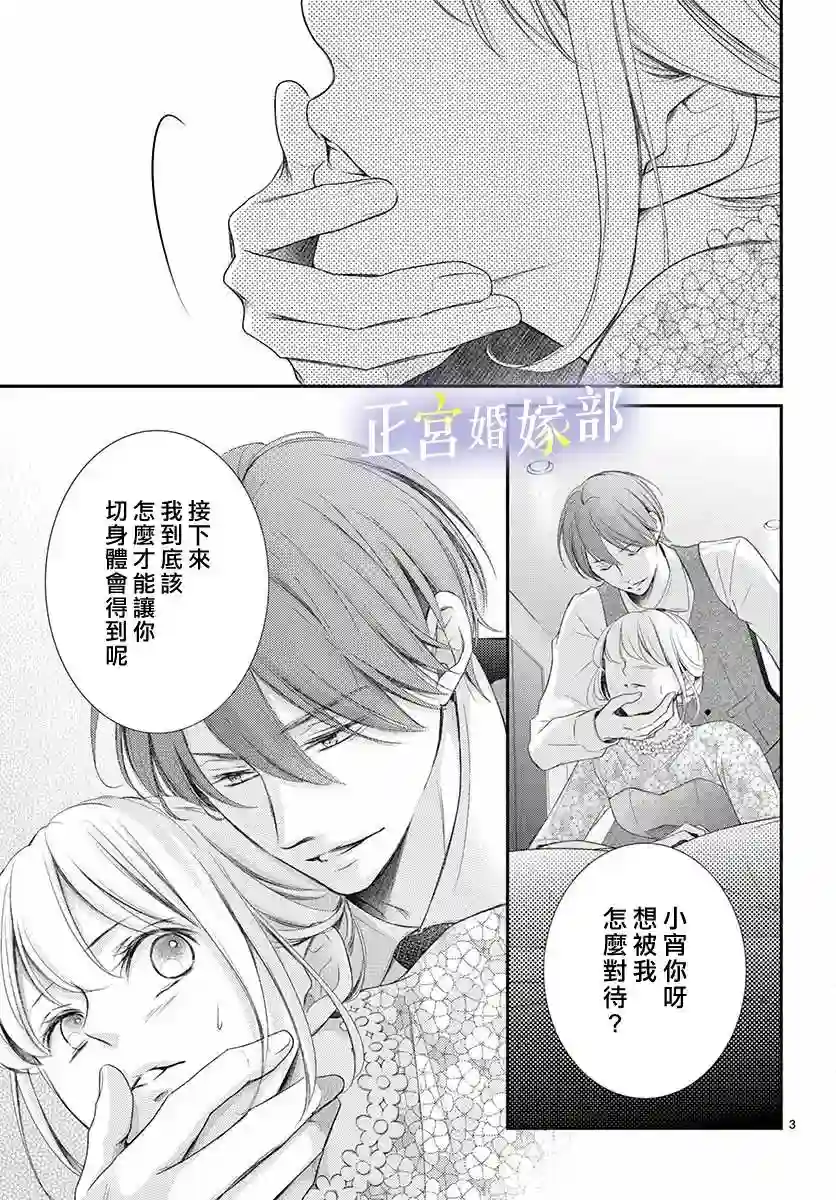 今宵出嫁第27话