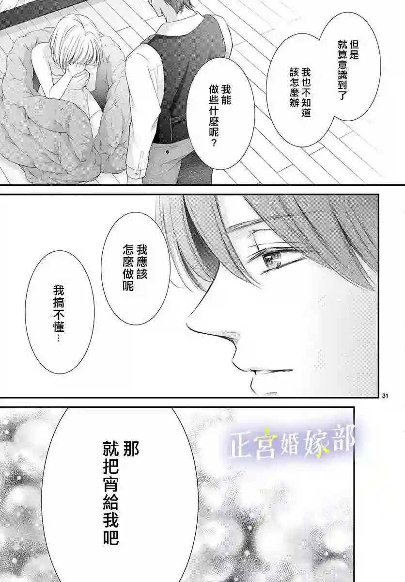 今宵出嫁第27话