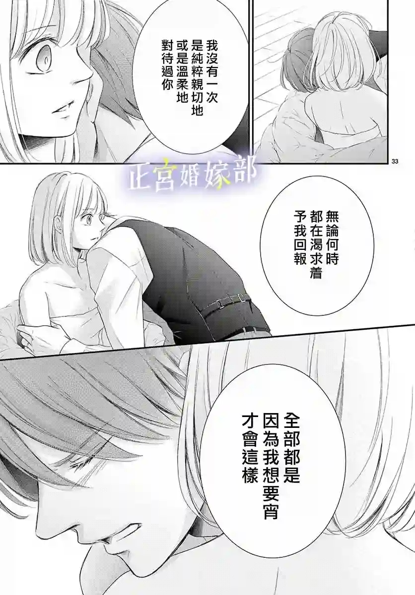 今宵出嫁第27话