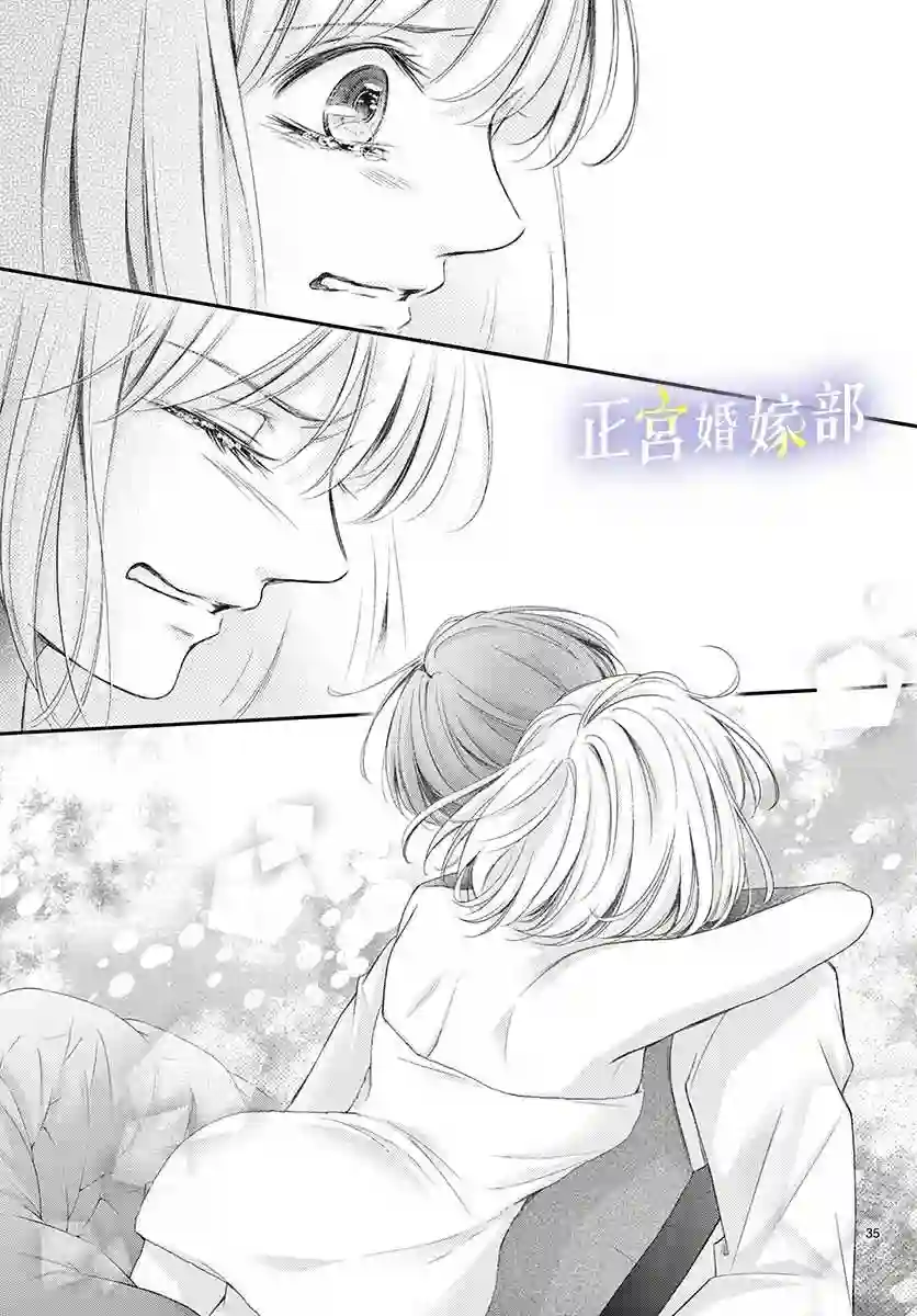 今宵出嫁第27话