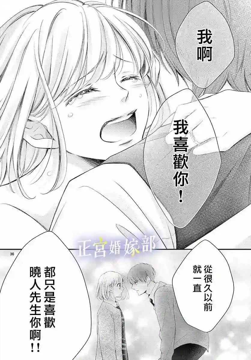 今宵出嫁第27话